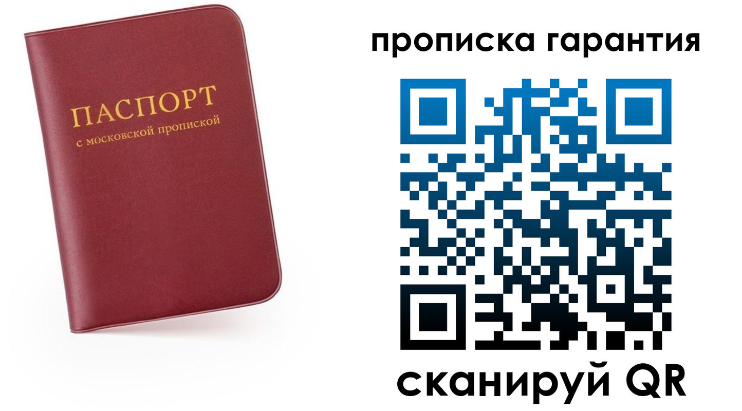 прописка законно в Сафоново