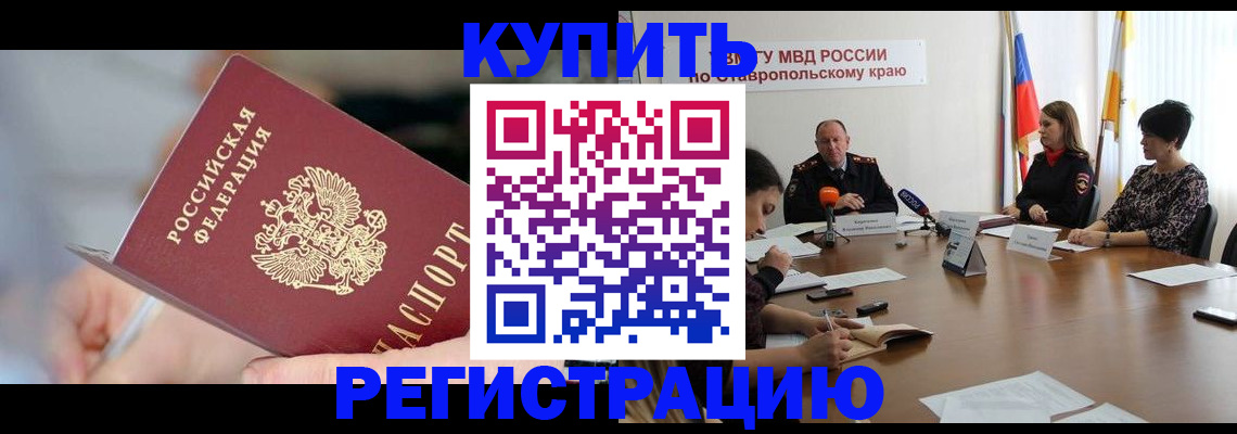 купить прописку в Сафоново