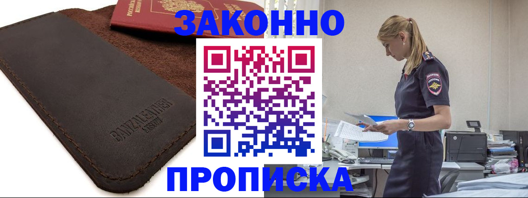 где прописаться в Сафоново